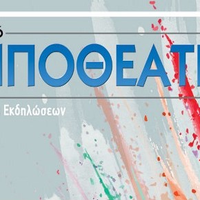 [ΘΕΑΤΡΟ] «Η Ωραία κοιμωμένη» σε σκηνοθεσία της Αννας Μιχελή (ΚΗΠΟΘΕΑΤΟ&nbsp;19/7)