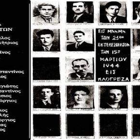 ΔΕΝ ΞΕΧΝΑΜΕ! 17 Αυγούστου 1944 στην&nbsp;Κοκκινιά