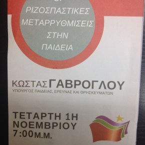 Εκδηλωση για την&nbsp;Παιδεια
