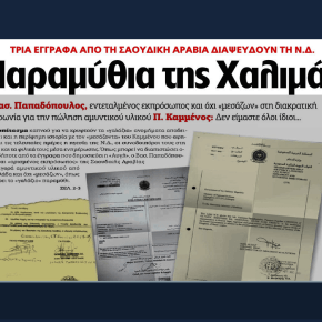 [ΑΥΓΗ] H πιστοποίηση αποκαλύπτει τα παραμύθια των «Νέων» και της&nbsp;Ν.Δ.
