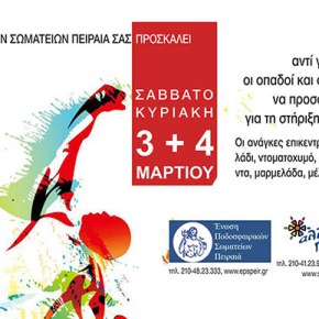 Goal με την Αλληλεγγύη το Σαββατοκύριακο 3-4&nbsp;Μαρτίου