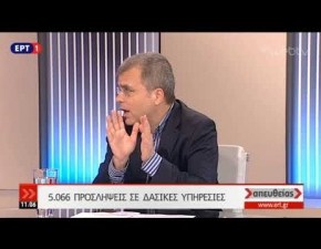 Προσλήψεις 5.066 ατόμων σε δασικές υπηρεσίες  ΕΡΤ WebTV | ΘΕΣΕΙΣ ΕΡΓΑΣΙΑΣ |&nbsp;ΑΝΕΡΓΙΑ