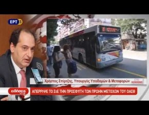 ΟΑΣΘ-Μεγάλη νίκη Χ.Σπίρτζη και Στ.Παππά κατά της Διαπλοκής-Απόρριψη ΣτΕ προσφυγής πρώην&nbsp;μετόχων