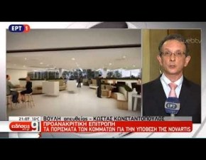 Τα πορίσματα των κομμάτων για την #Novartis [ΒΙΝΤΕΟ] Την Πέμπτη η τελική συνεδρίαση της&nbsp;προανακριτικής