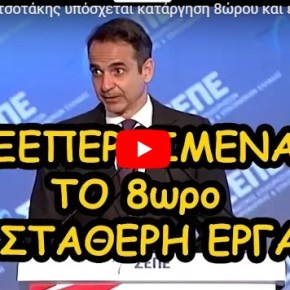 ΜΗΤΣΟΤΑΚΙΚΟΣ ΜΕΣΑΙΩΝΑΣ! Ο Κούλης υπόσχεται κατάργηση 8ώρου και εργασιακών δικαιωμάτων «σύμφωνα με τις επιθυμίες των επιχειρήσεων»&nbsp;[ΒΙΝΤΕΟ]