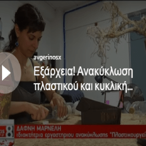 ♻Τα Εξάρχεια που δεν θα δεις στα ΜΜΕ! Ανακύκλωση πλαστικού και κυκλική οικονομία!&nbsp;♻