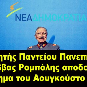 Ο καθηγητής Σάββας Ρομπόλης ισοπεδώνει τους υμνητές του Πινοσέτ&nbsp;[ΒΙΝΤΕΟ]