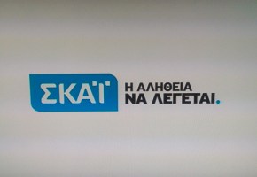 ΚΑΡΦΙΑ κατά του ομίλου ΣΚΑΪ από απολύμενο&nbsp;δημοσιογράφο