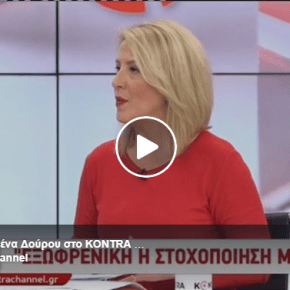 🔴Η περιφερειάρχης Αττικής Ρένα Δούρου στο δελτίο KONTRA NEWS με τον Γιώργο Μελιγγώνη&nbsp;[ΒΙΝΤΕΟ]