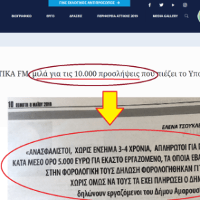 Απίστευτος εμπαιγμός του Πατουλη. Υπόσχεται 10.000 θέσεις εργασίας στους δήμους όταν έχει απλήρωτους και ανασφάλιστους τους εργαζόμενους στο δήμο&nbsp;Αμαρουσιου.