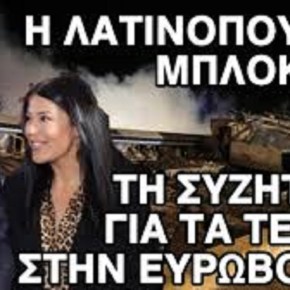 Δεκανίκι της ΝΔ η «Φωνή Λογικής»: Μπλόκαρε την πρόταση να συζητηθούν τα Τέμπη στην Ευρωβουλή και έσωσε τον Μητσοτάκη η&nbsp;Λατινοπούλου