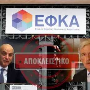 Ανίερη σύμπραξη ΕΦΚΑ και εφοπλιστή&nbsp;Λασκαρίδη